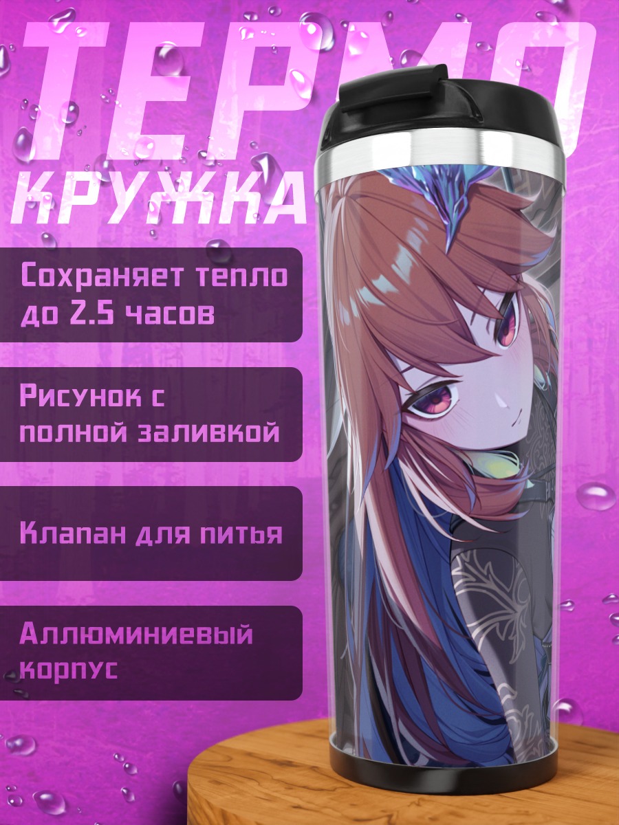 Термокружка Киара Таканаши в доспехах