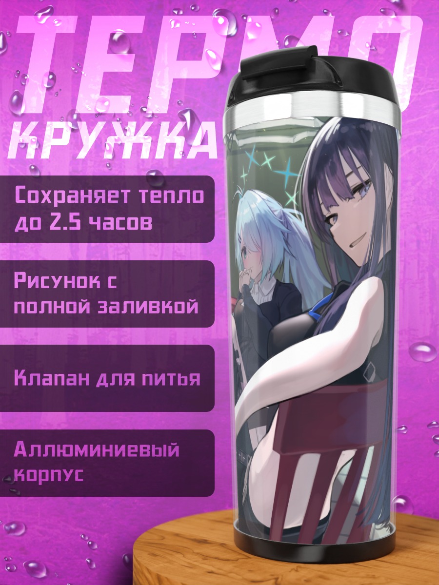 Термокружка Девушки Blue Archive