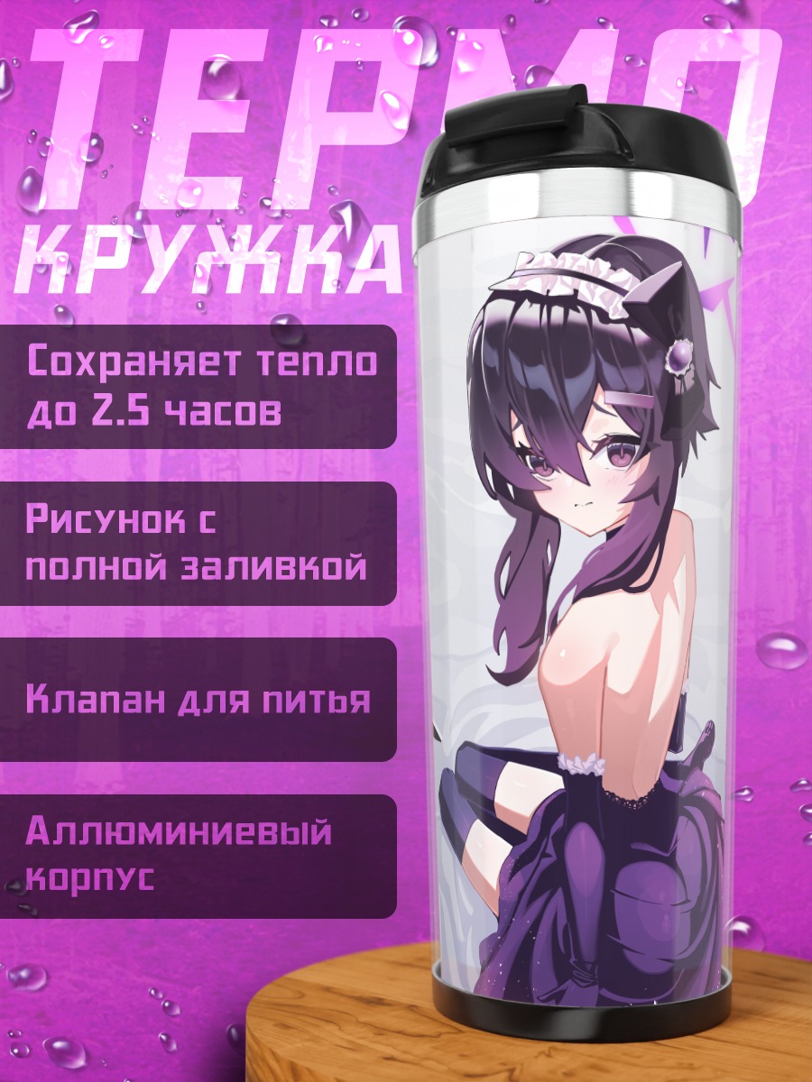 Термокружка Харука Игуса и Цуруги Кензаки