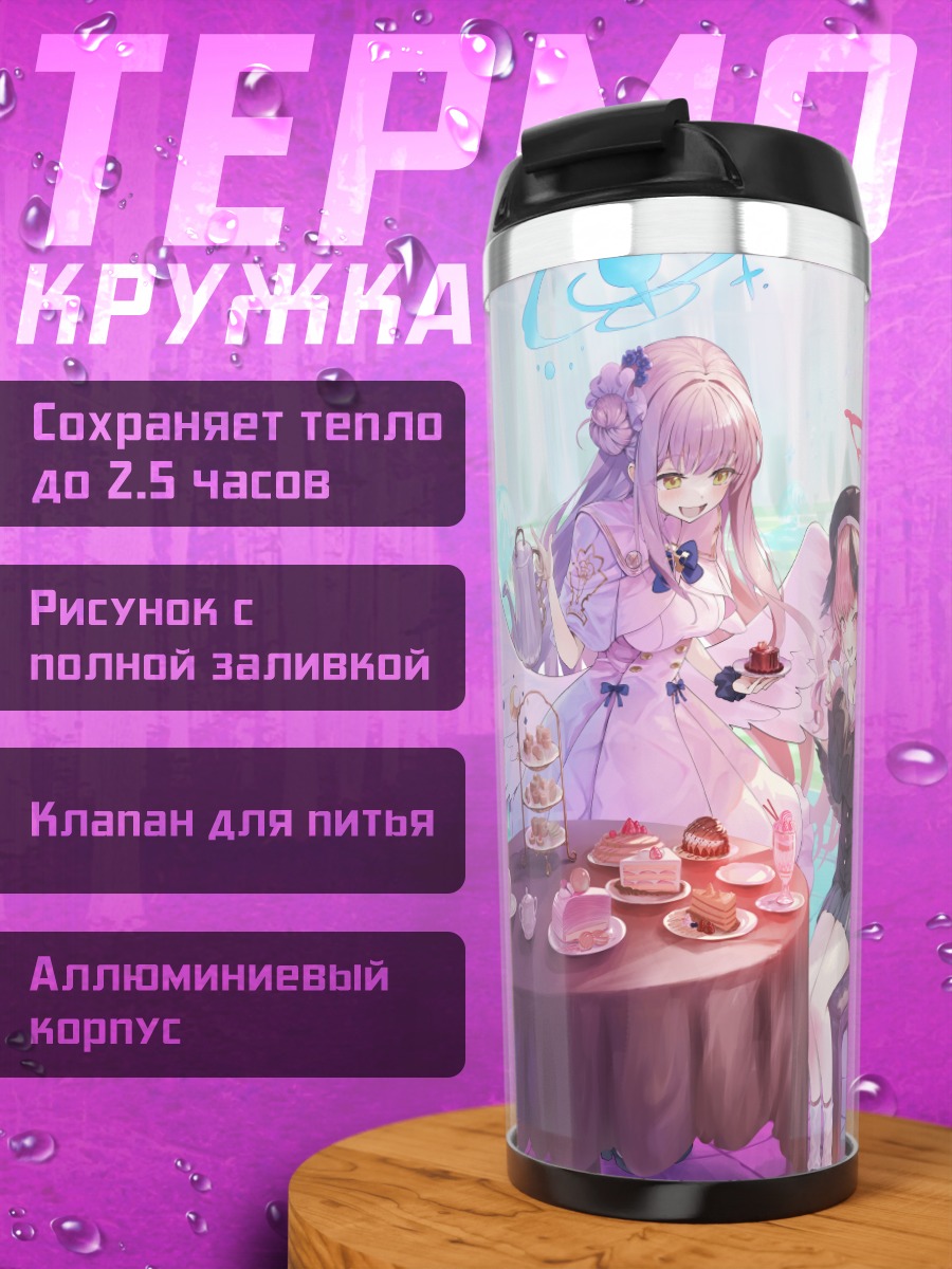 Термокружка Мика и Кохару за чаем