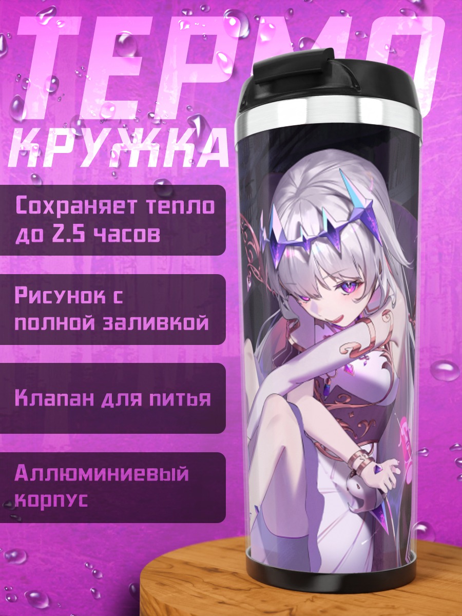 Термокружка Косеки Бижу в кристаллах