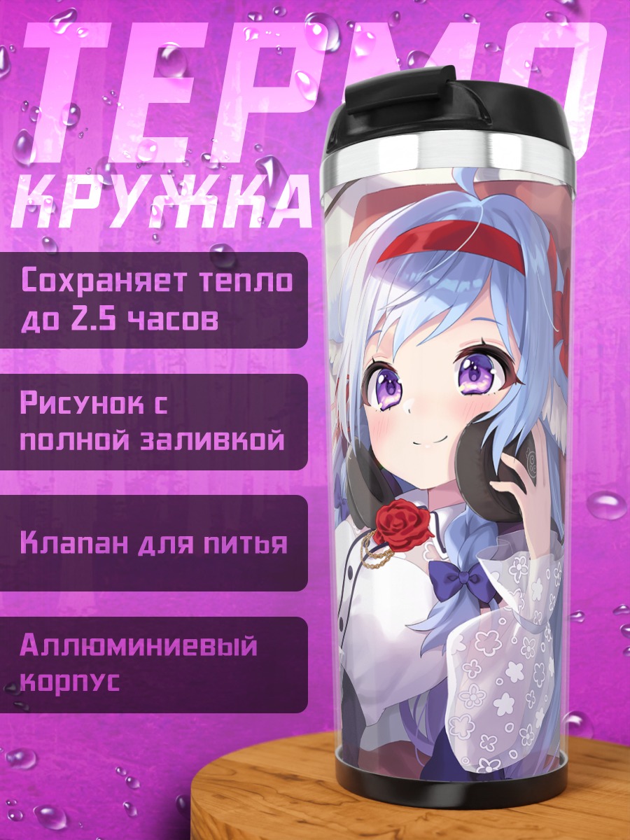Термокружка Чоби Танасэ в наушниках