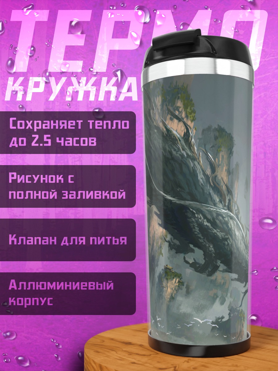 Термокружка Дракон в облаках