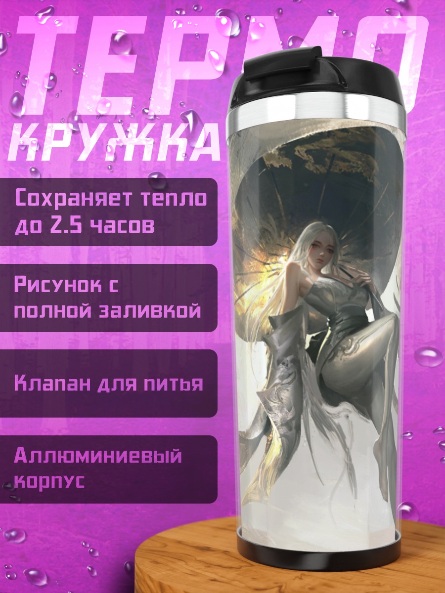 Термокружка Девушка и дракон