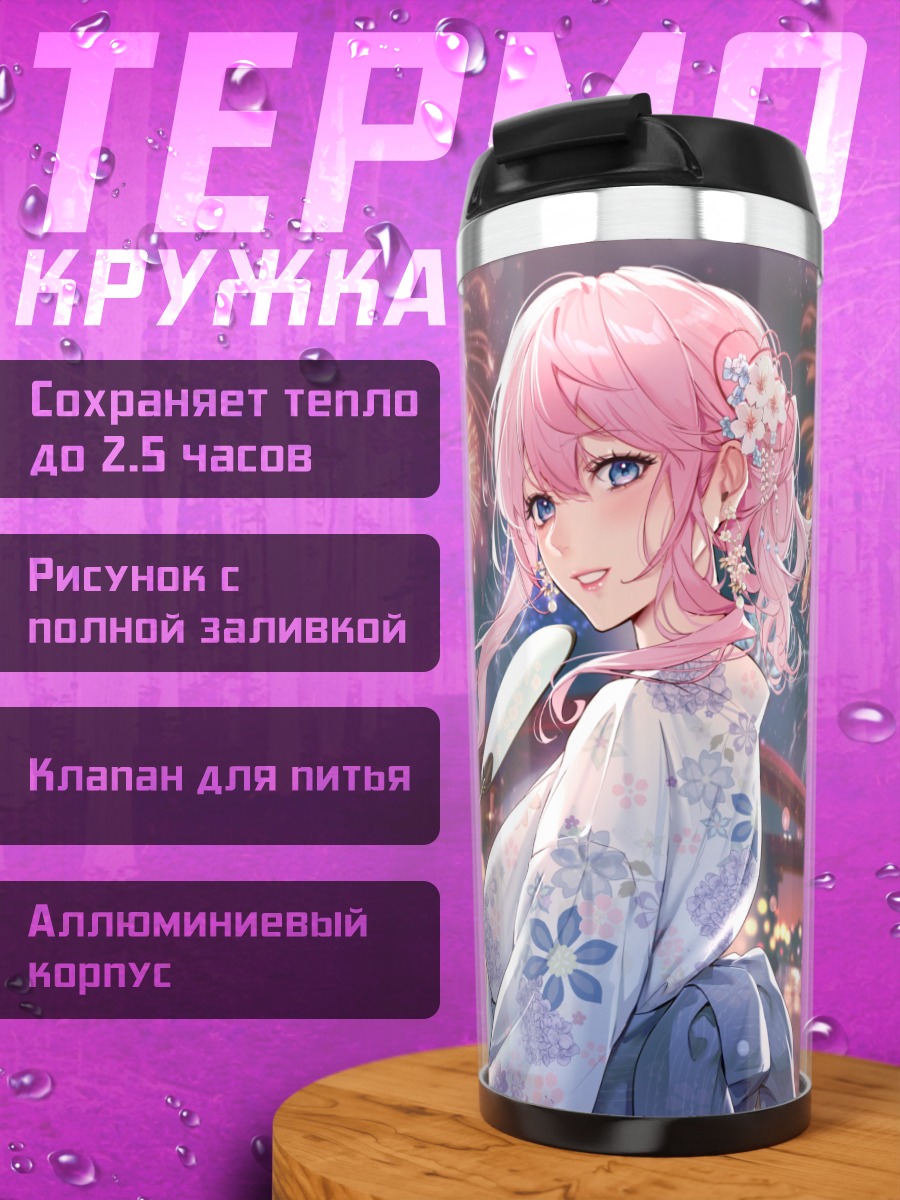Термокружка Девушка с веером и фейерверками