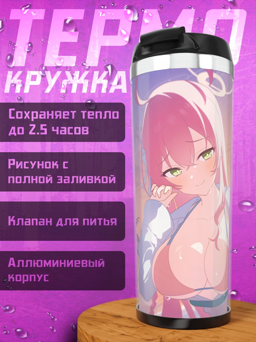 Термокружка Ханако Урава на пляже