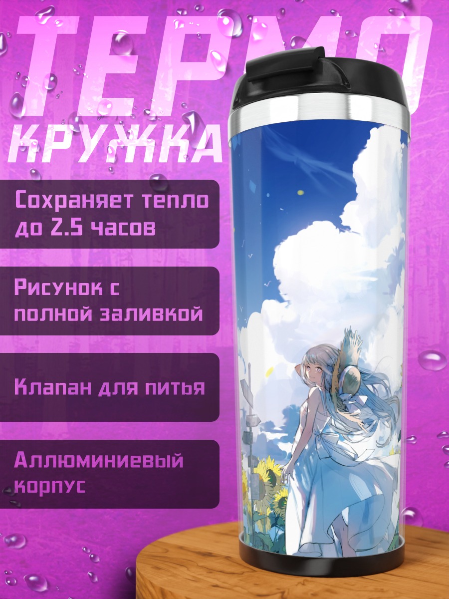 Термокружка Девушка в подсолнухах