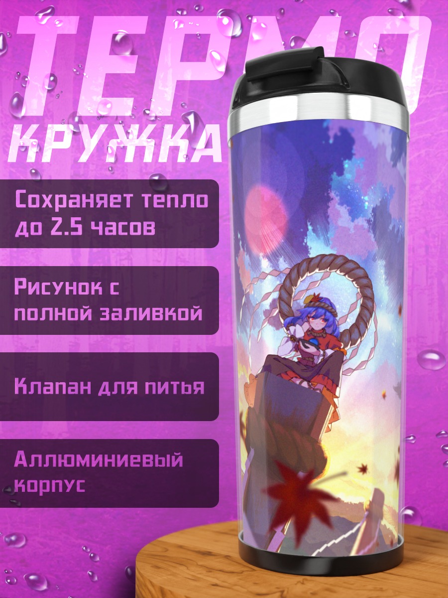 Термокружка Канако Ясака в закате