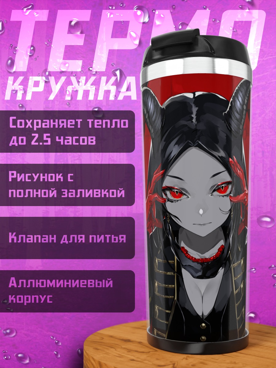 Термокружка Демон с рогами