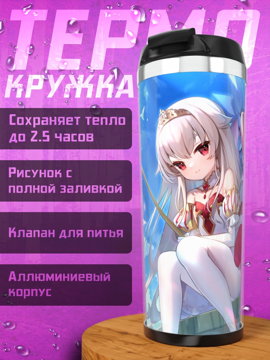 Термокружка Ангелик Линк на отдыхе