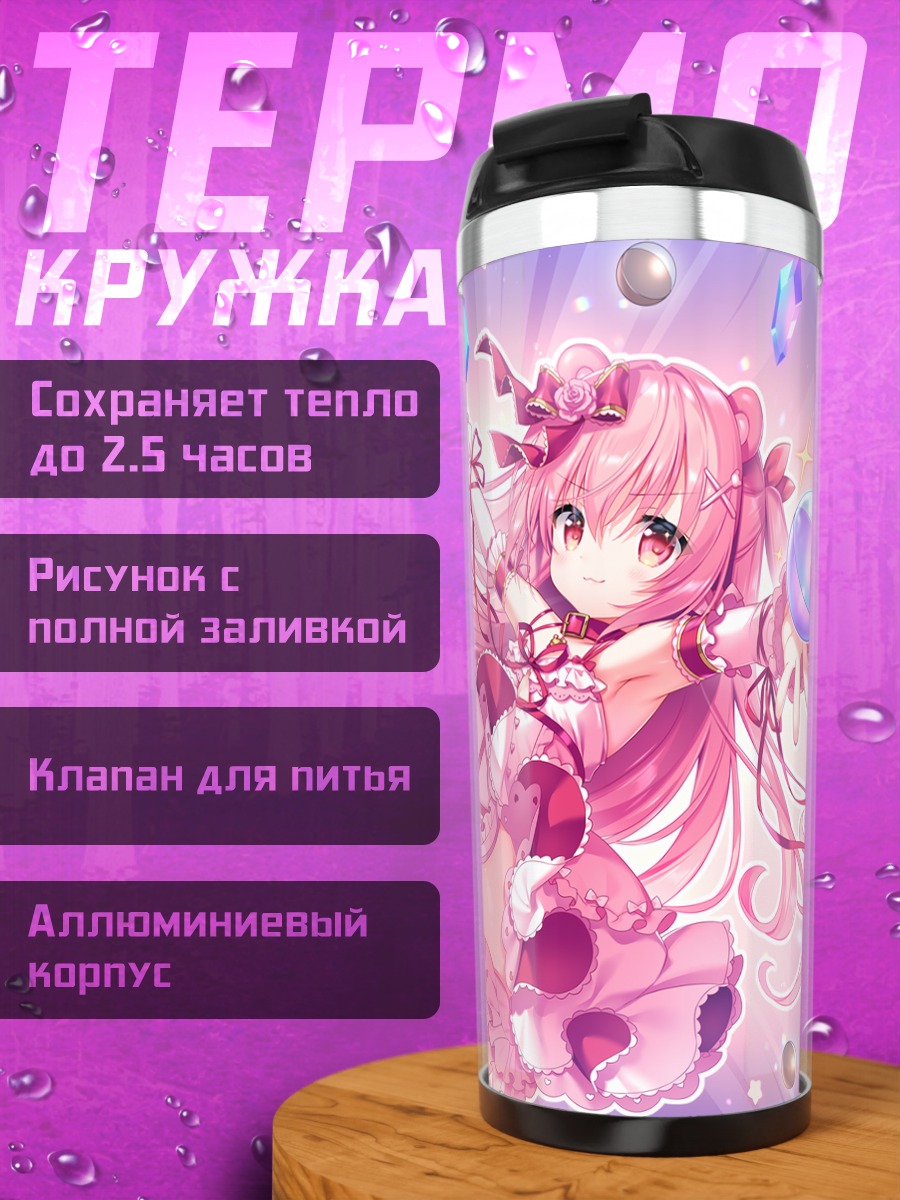 Термокружка Химэкума Рибон в розовом