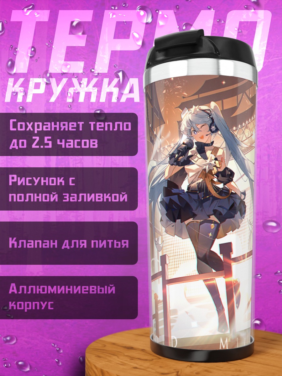 Термокружка Мику Хацунэ на сцене