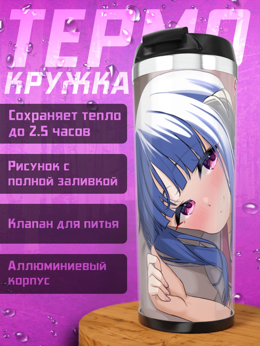 Термокружка Ильфа в отдыхе