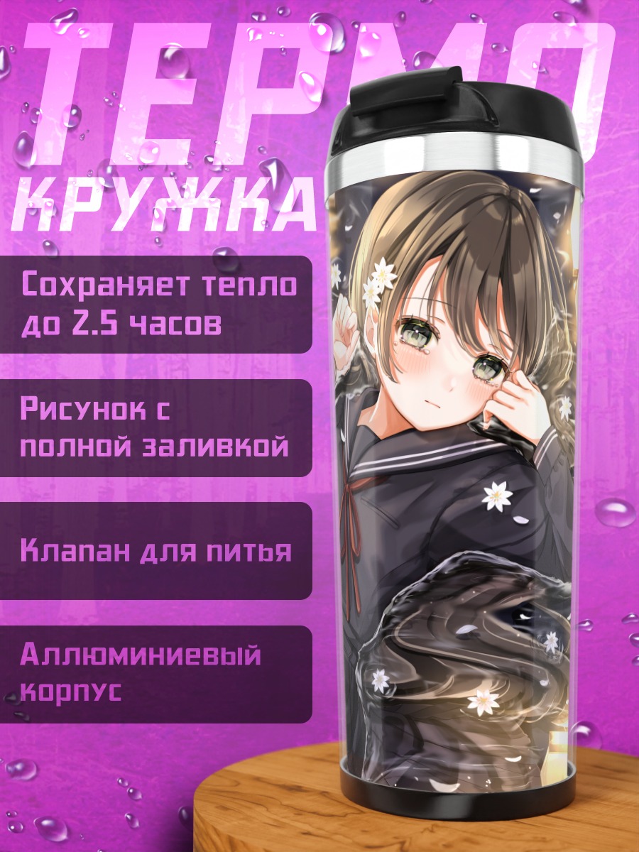 Термокружка Девушка в цветах