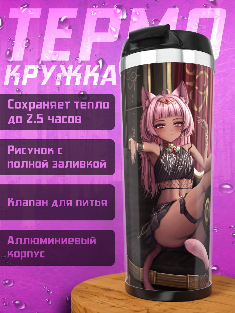 Термокружка Розовая кошкодевочка