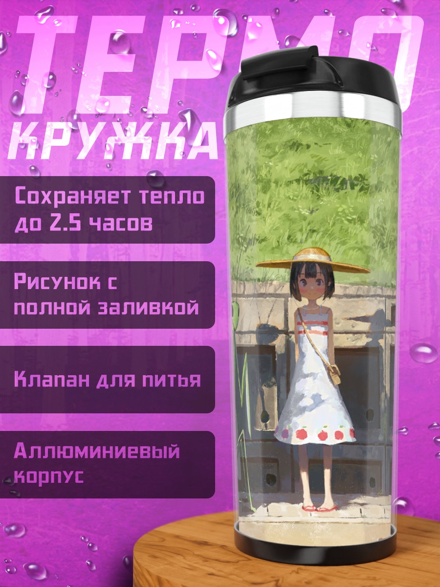 Термокружка Девочка с богомолом