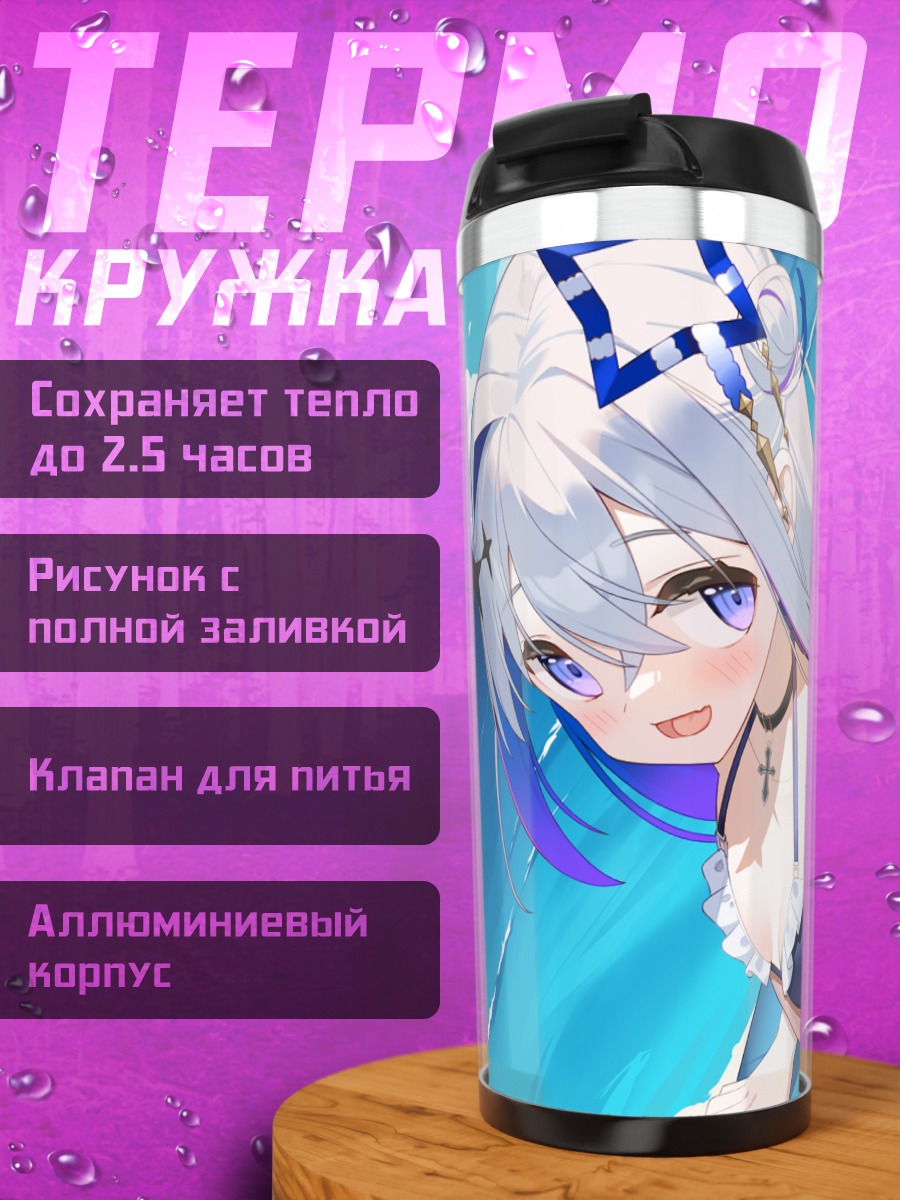 Термокружка Аманэ Каната русалка
