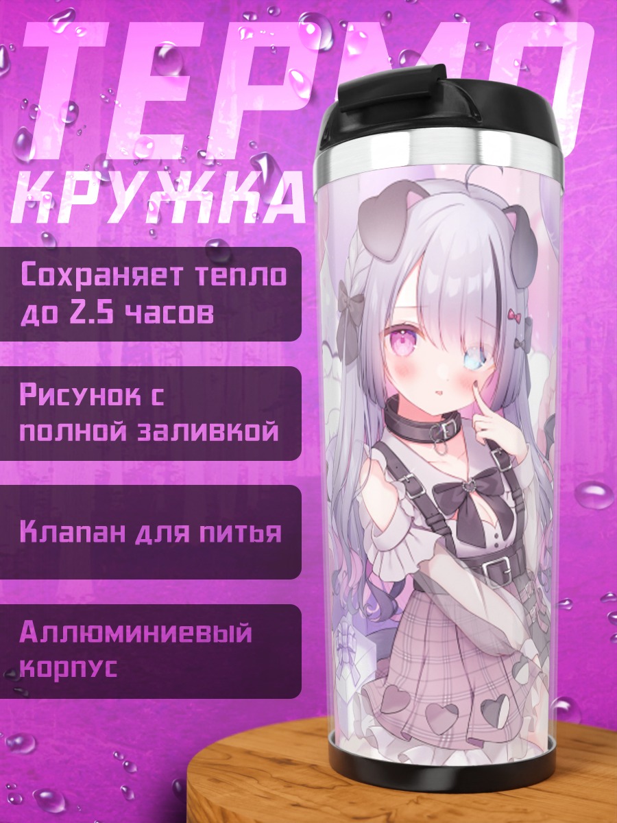 Термокружка Наноха VR-айдол