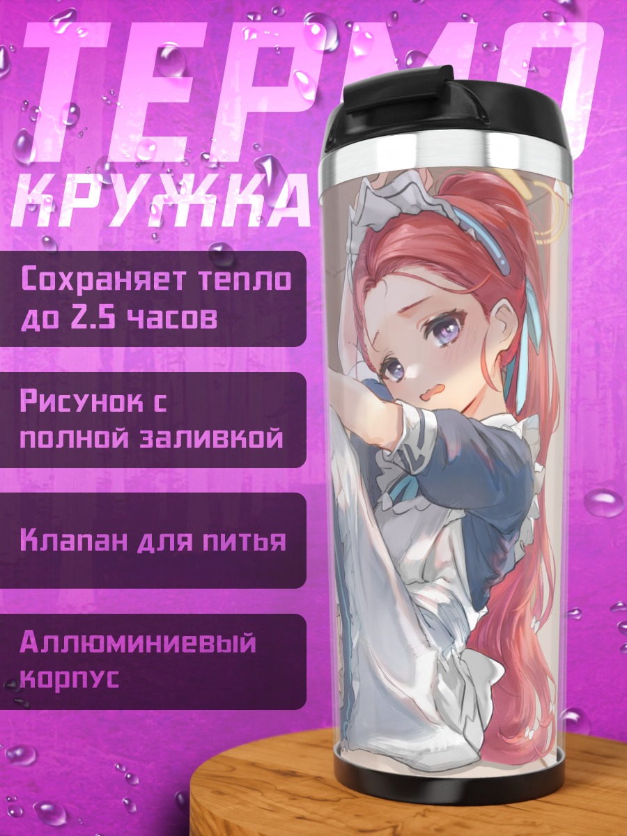 Термокружка Юзу Ханаока в фартуке