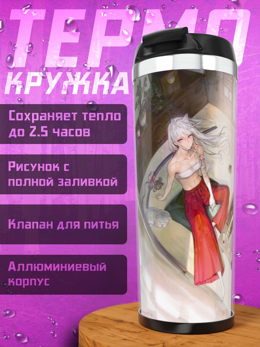 Термокружка Девушка-кошка с мечом