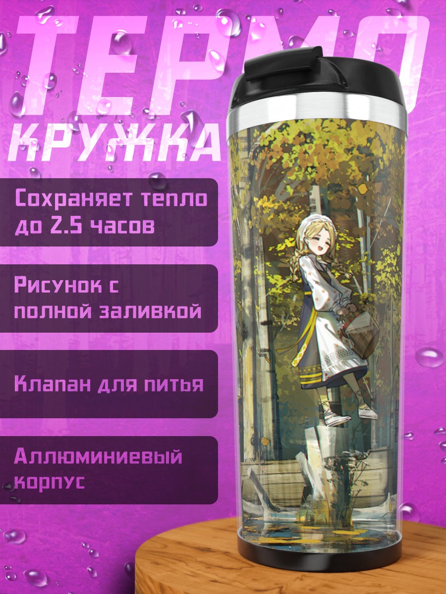 Термокружка Девушки в лесу