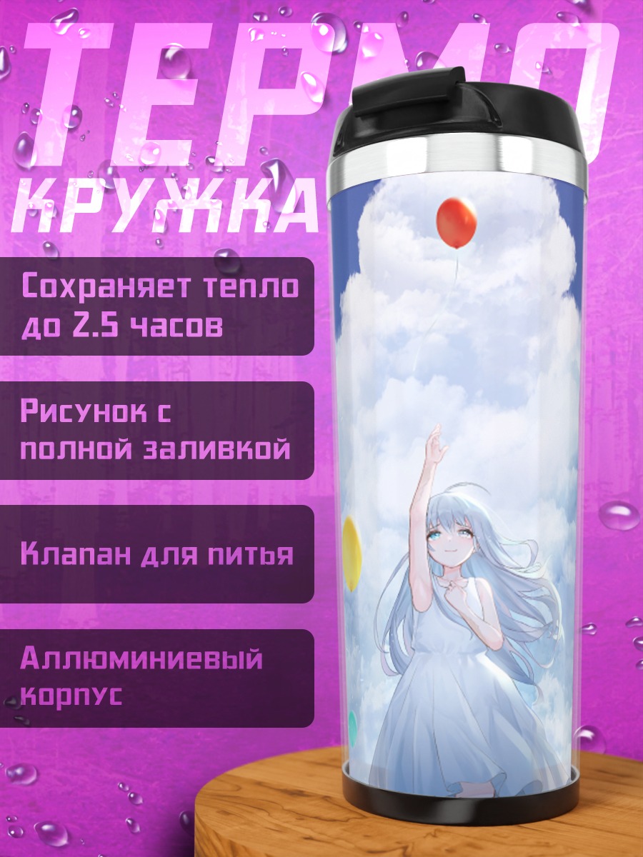 Термокружка Девушка в облаках