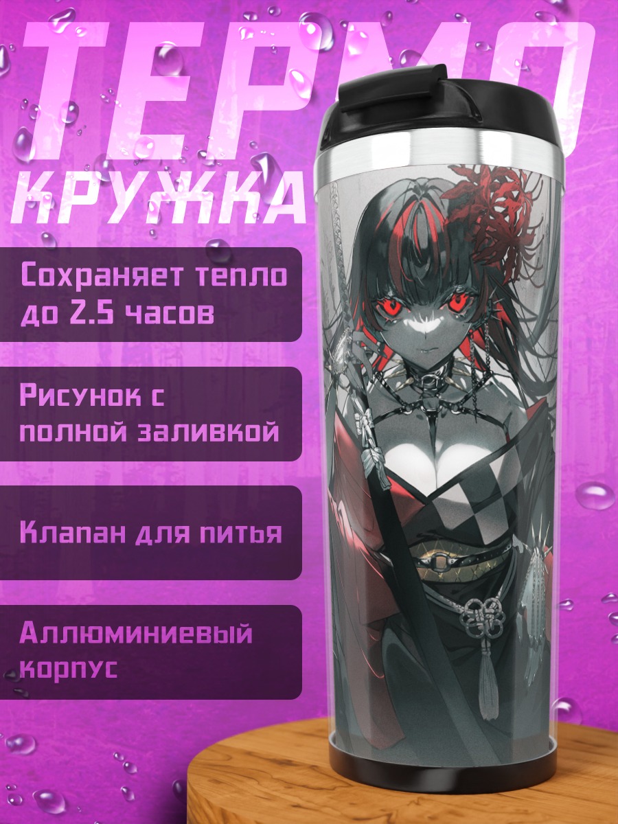 Термокружка Воин с катаной