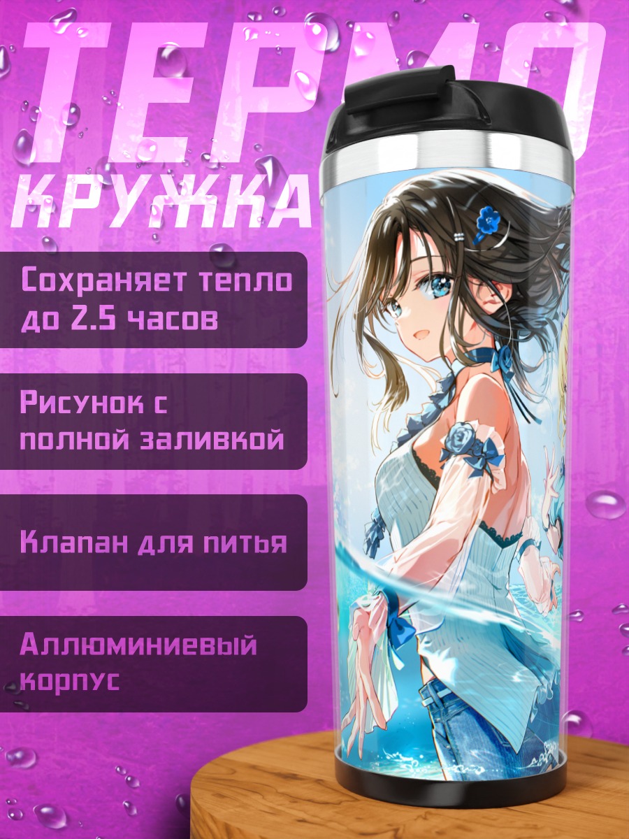 Термокружка Девушки в волнах