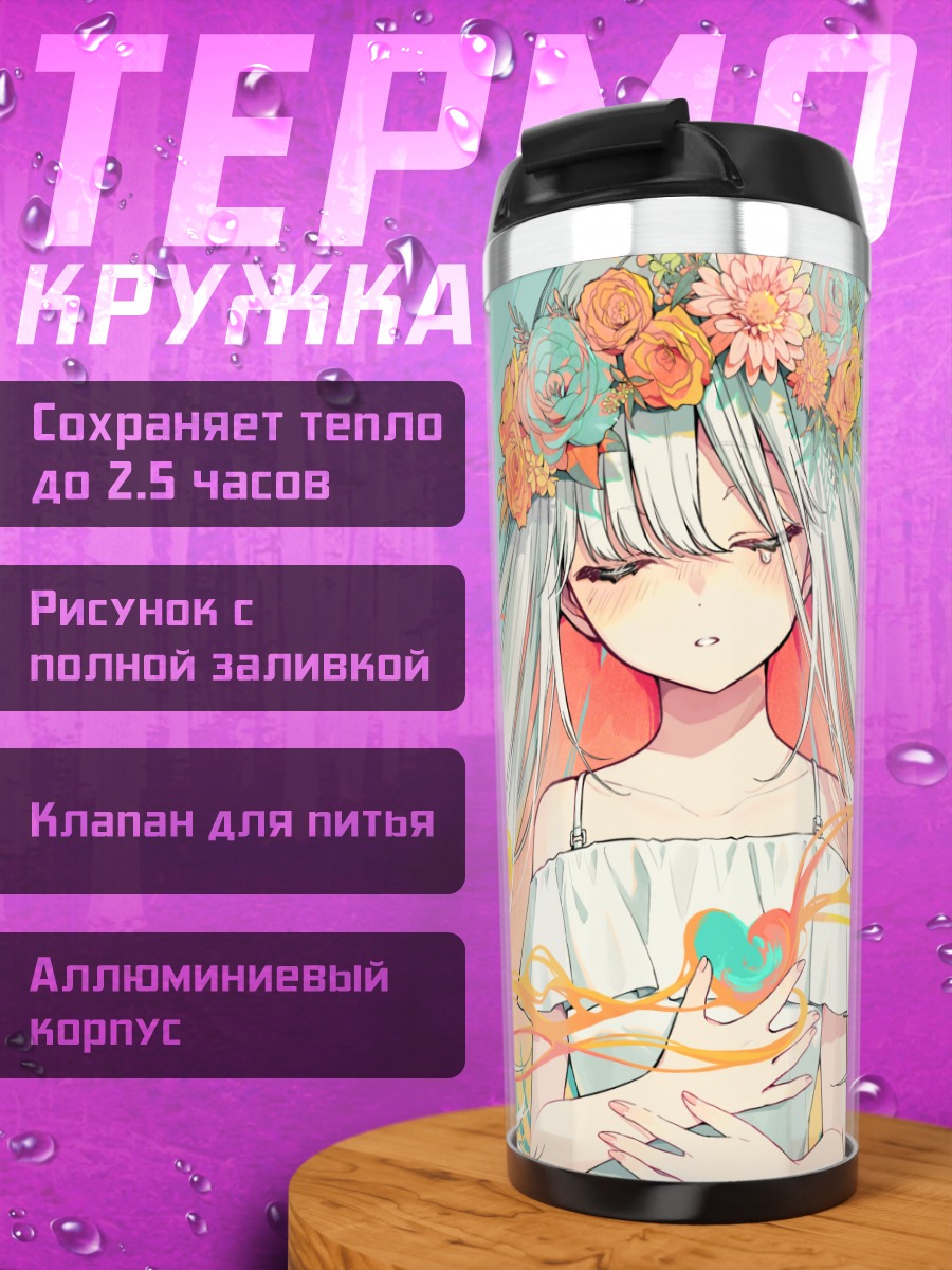 Термокружка Девушка в цветах
