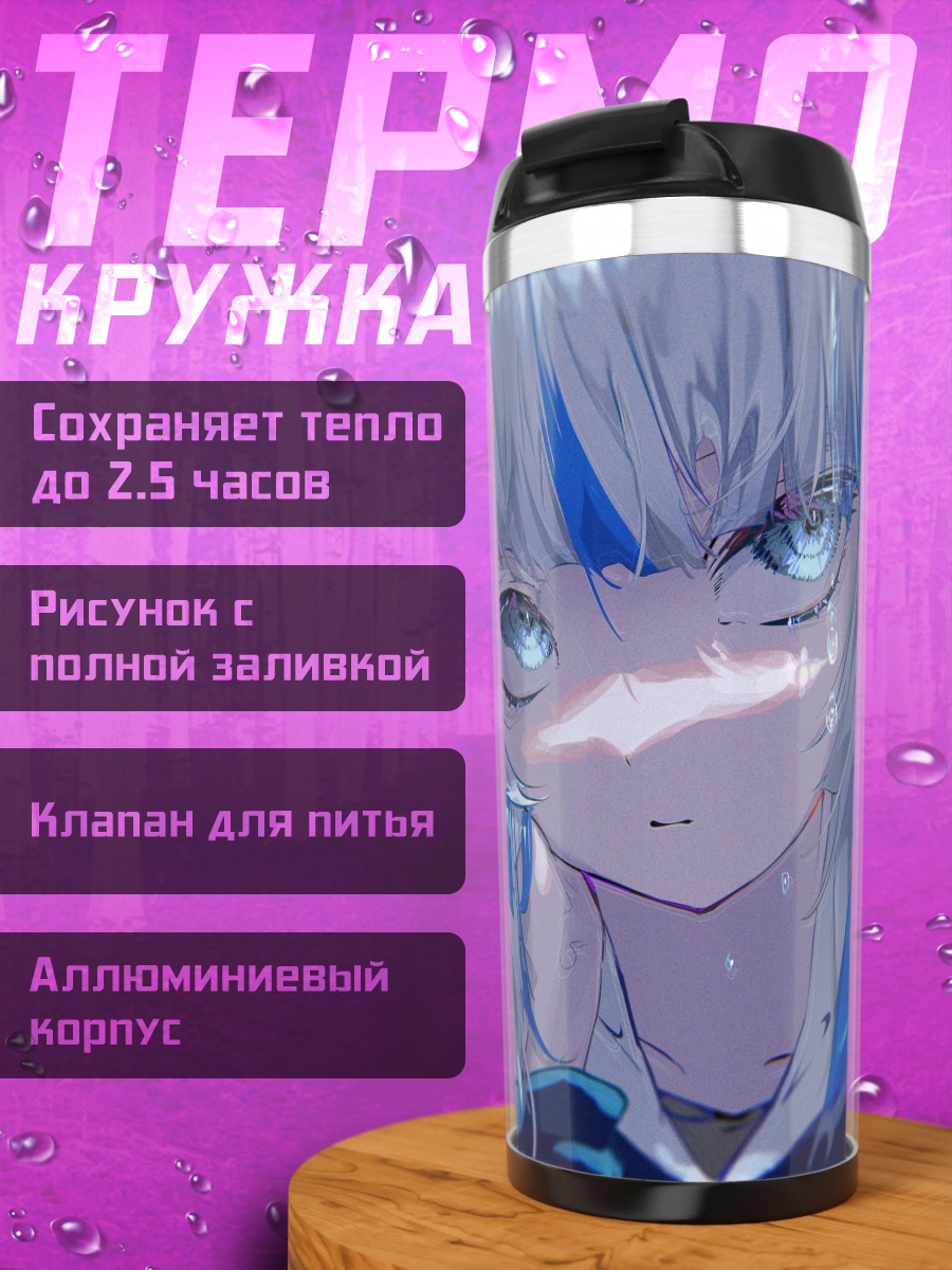Термокружка Гавр Гура в дожде