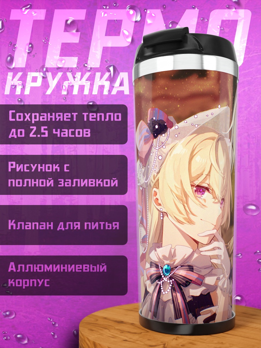 Термокружка Саё Хикава и Ринко Сирокане