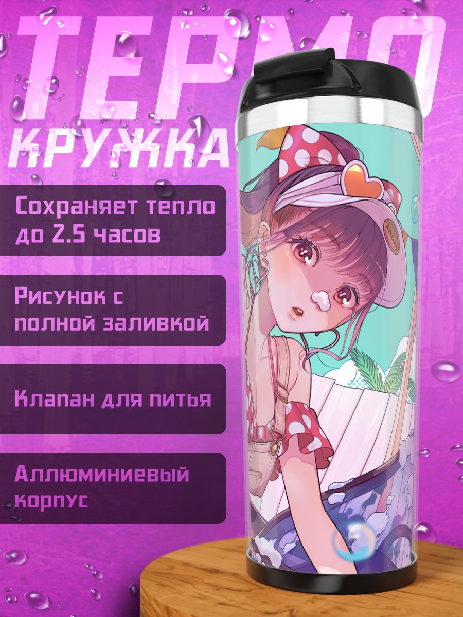 Термокружка Летний отдых в пузырях