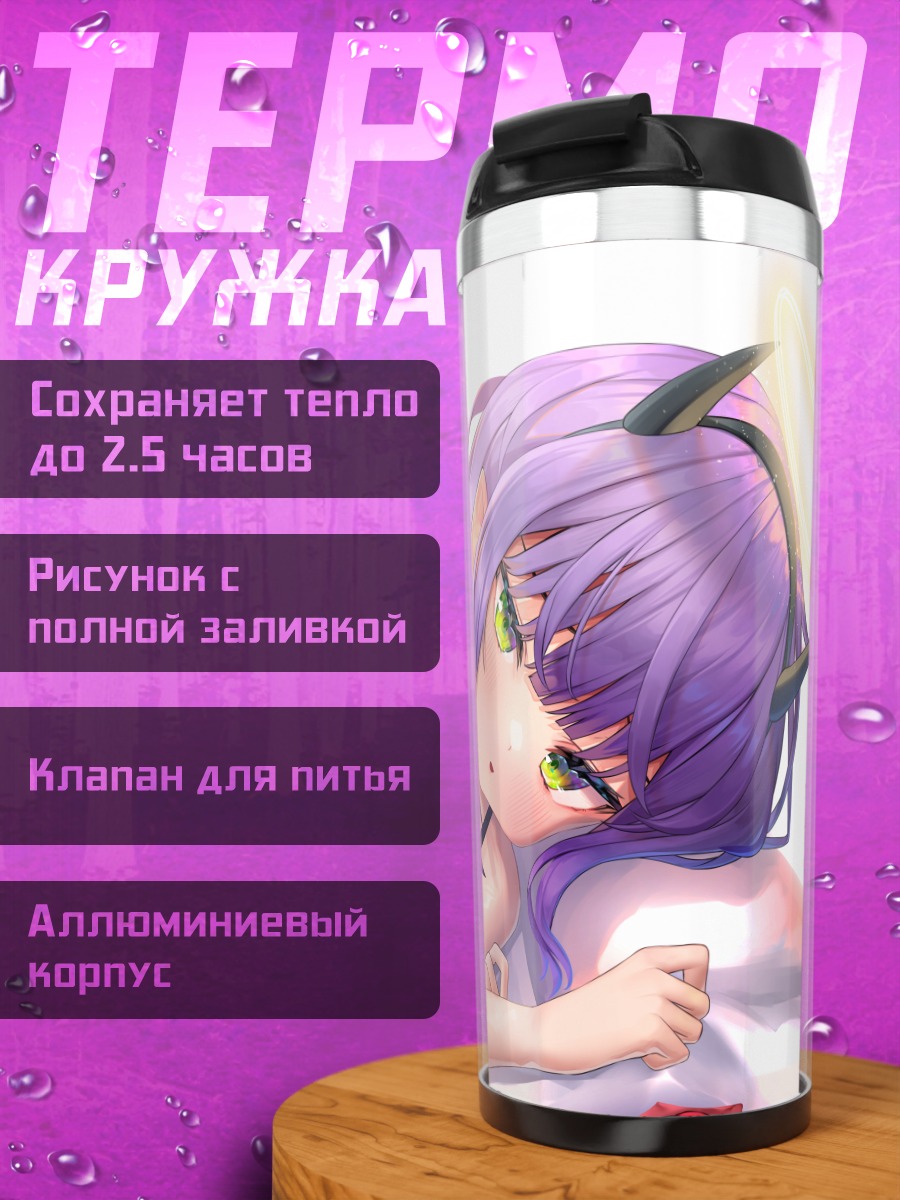Термокружка Тоями Това в белье