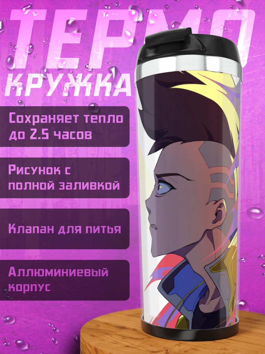 Термокружка Дэвид Мартинес и команда
