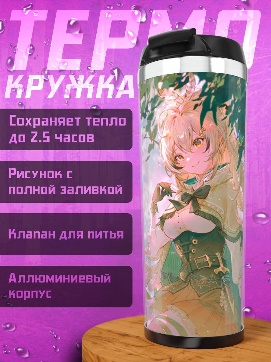 Термокружка Нанаши Мумеи в лесу