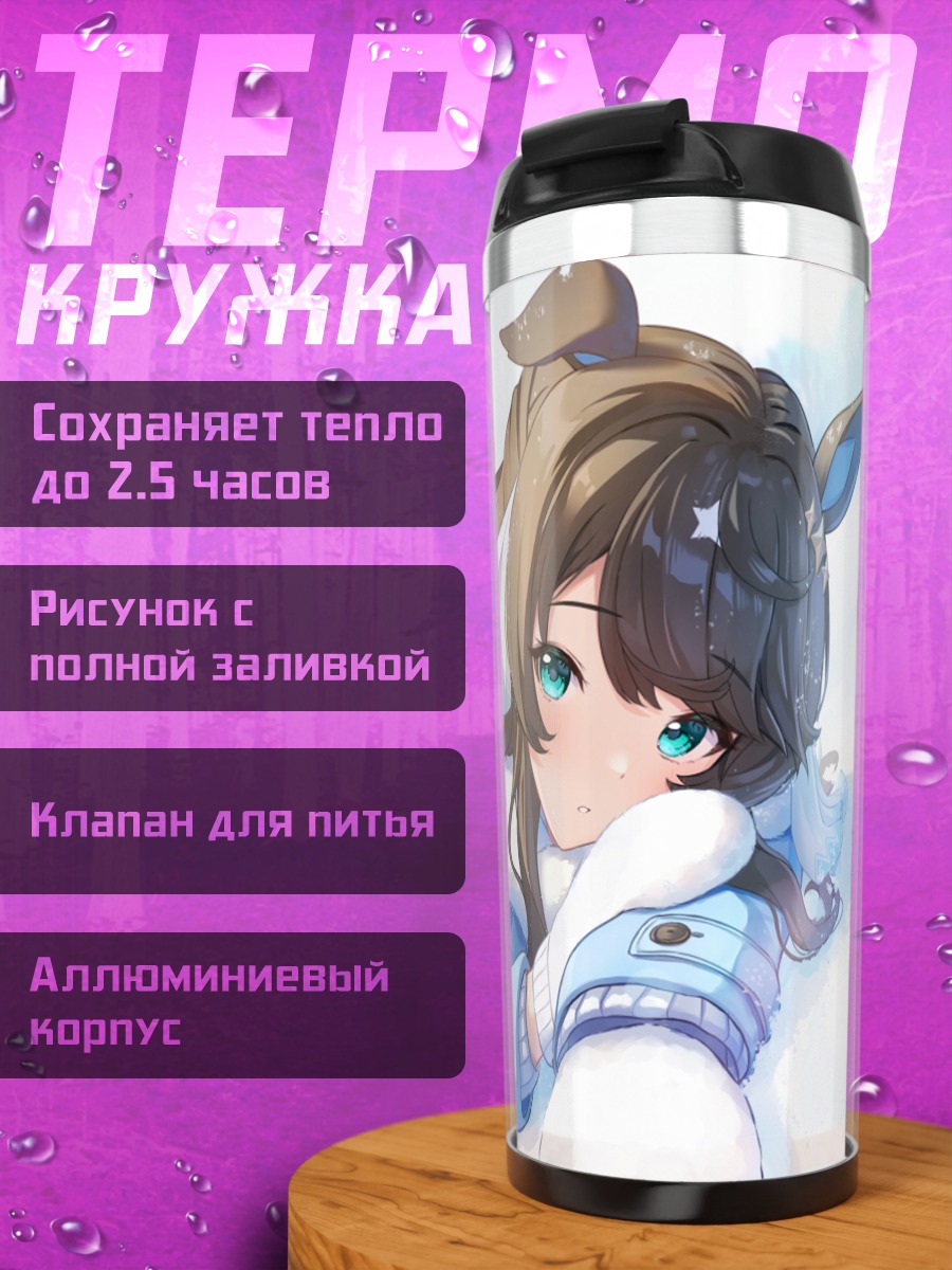 Термокружка Дэринг Такт в снегу