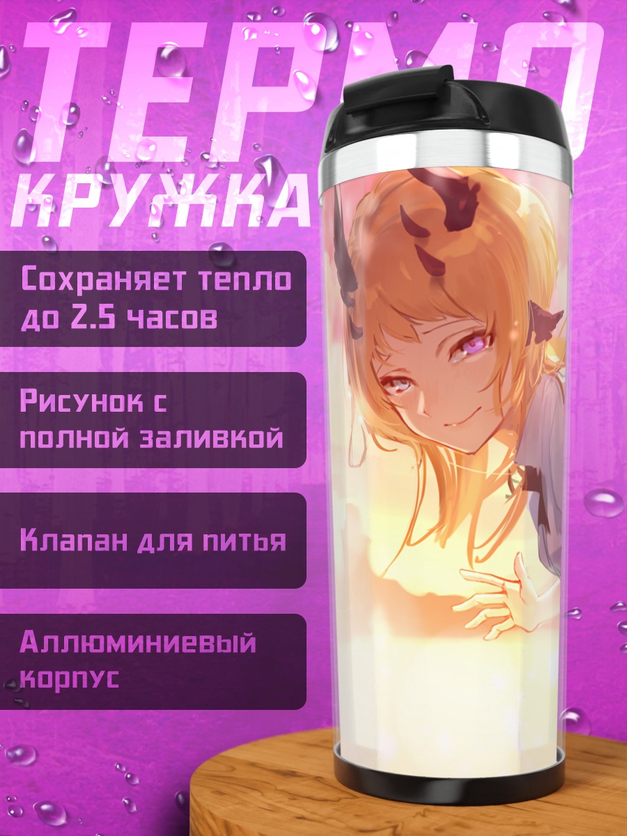 Термокружка Блондинка с рогами на закате