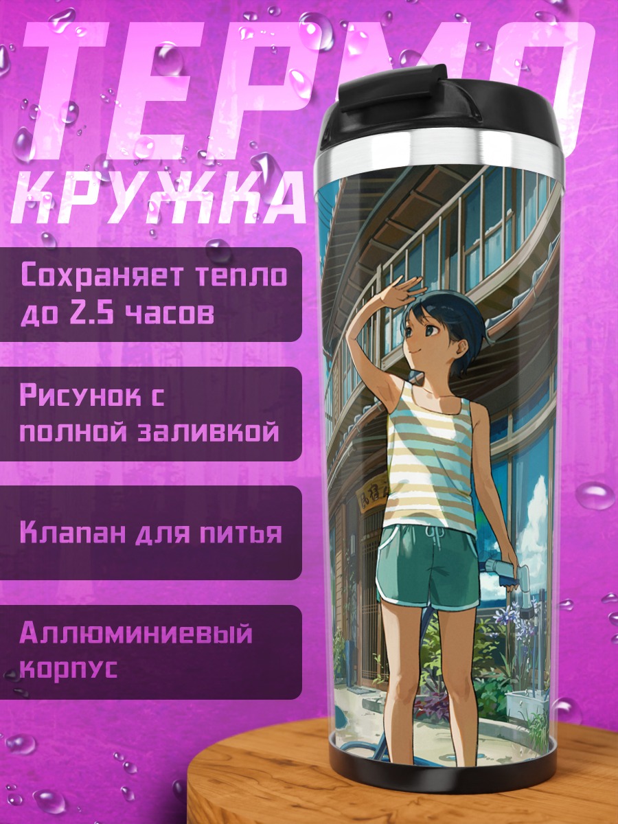Термокружка Летний день в городе
