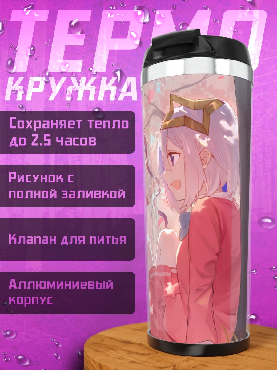 Термокружка Хололайв под сакурой