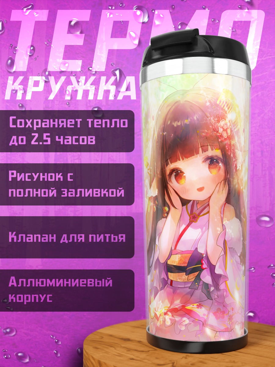 Термокружка Девочка в кимоно