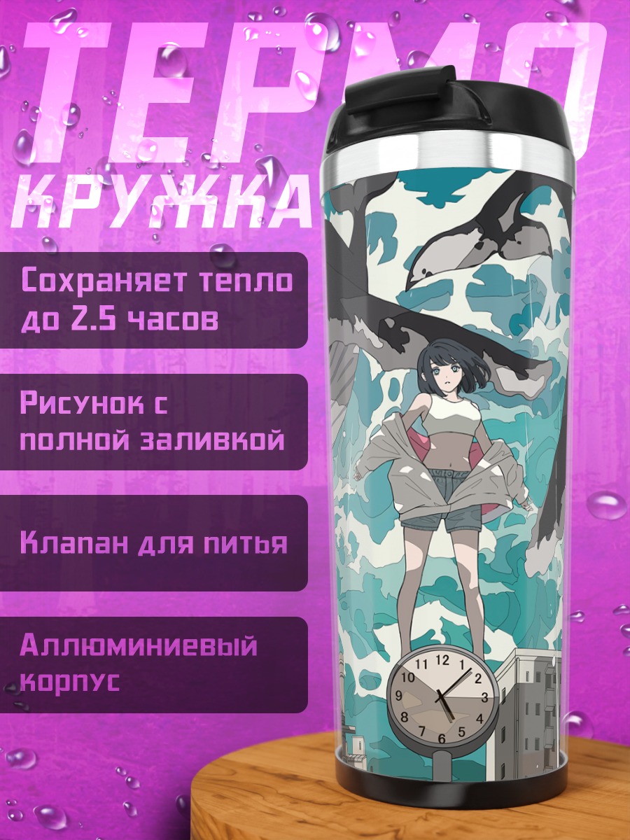 Термокружка Киты над городом