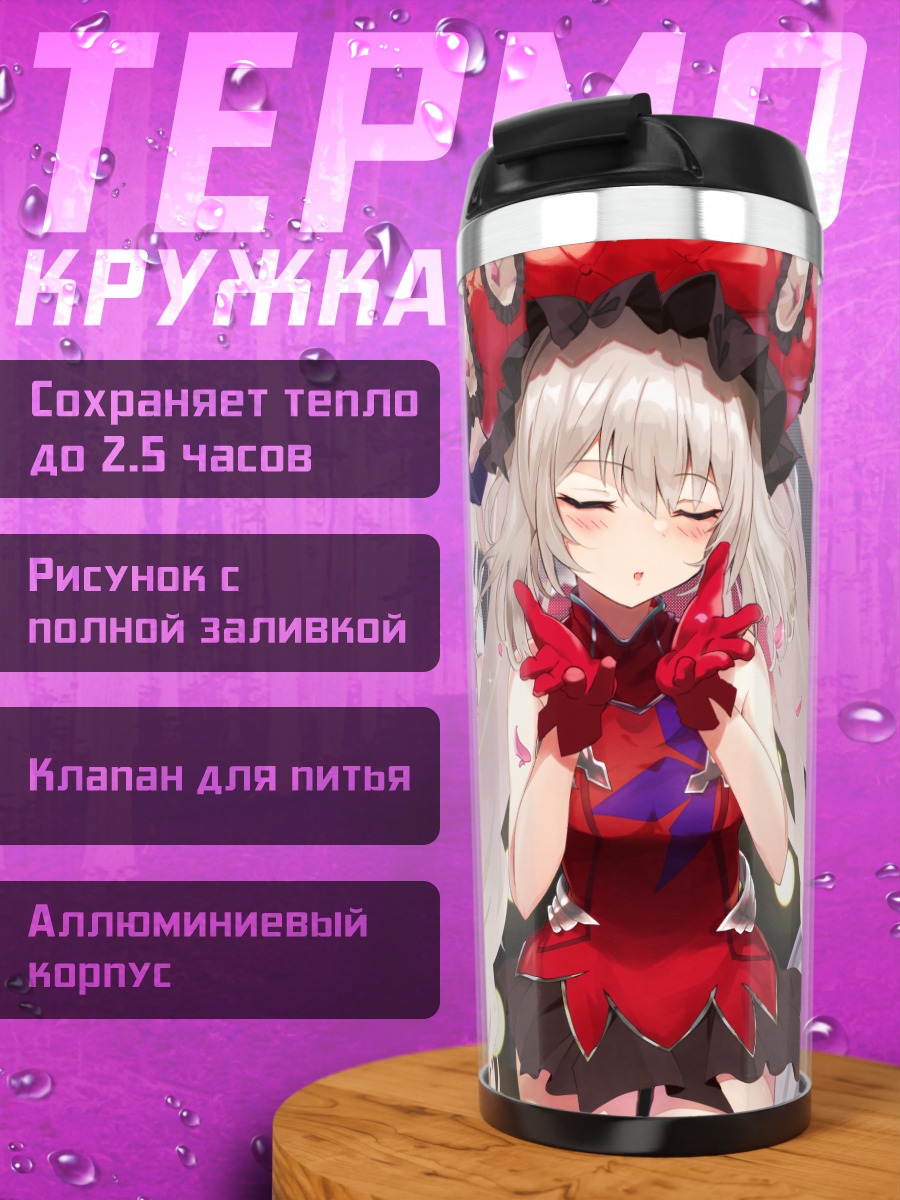 Термокружка Мария Антуанетта и подруги