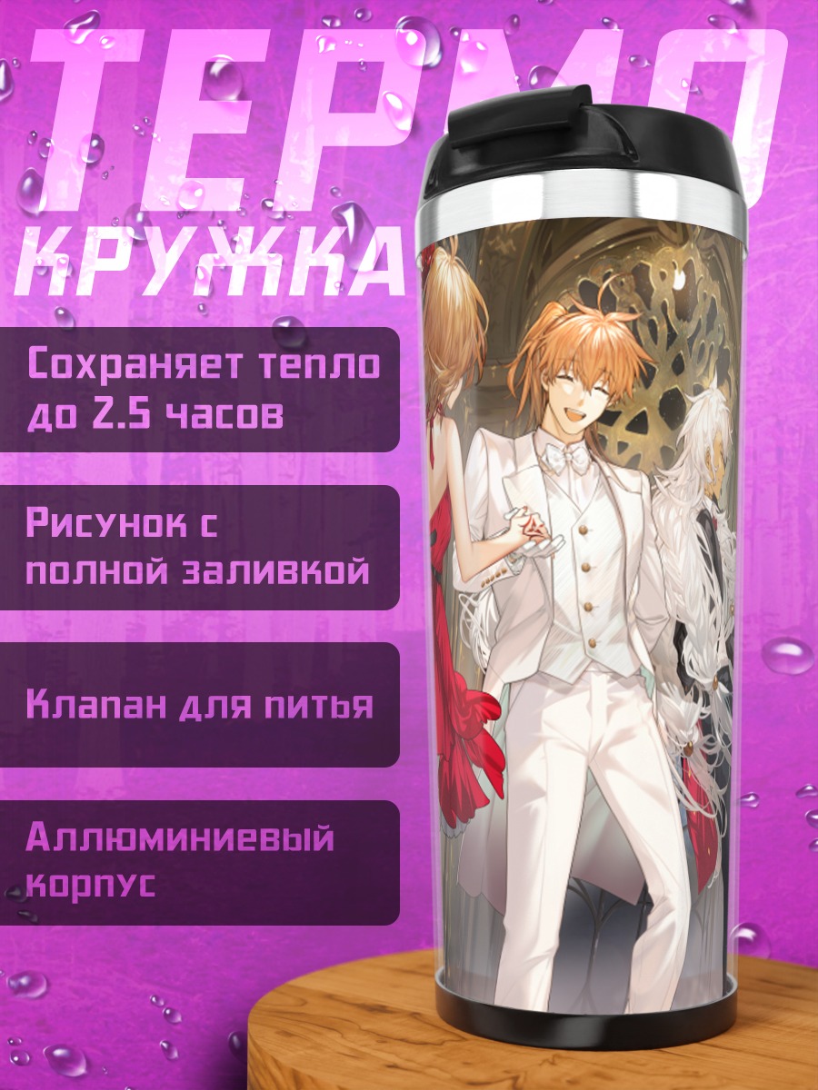 Термокружка Леонардо да Винчи и Маш