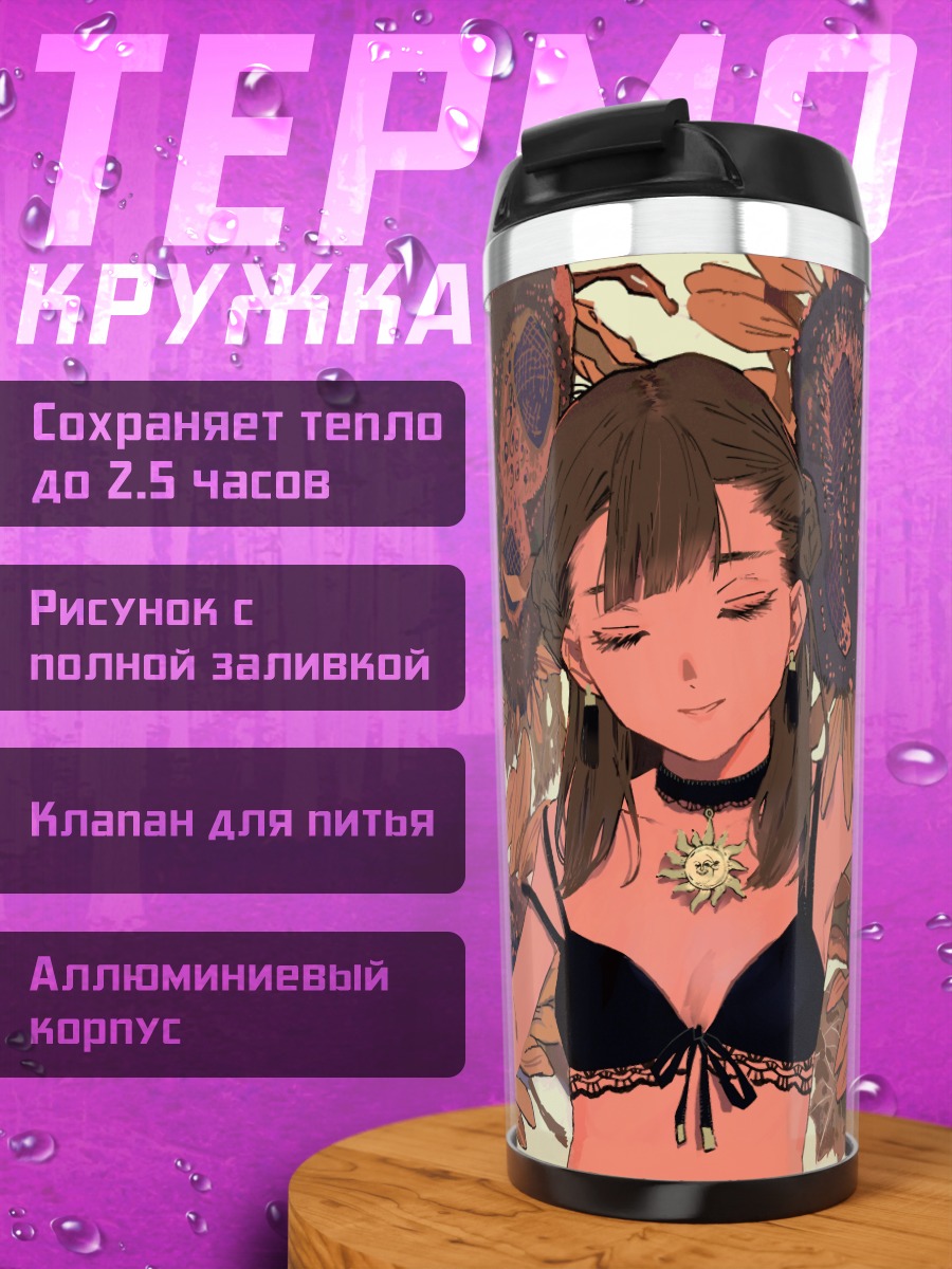 Термокружка Девушка в подсолнухах