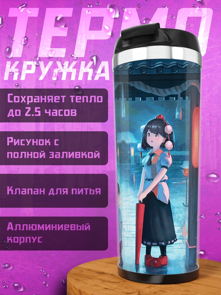 Термокружка Хататэ Химекайдо у храма