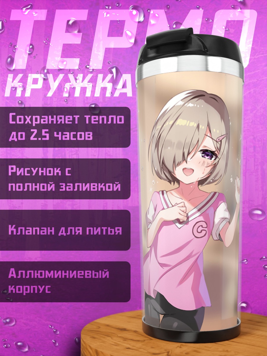 Термокружка Чиса Шираиши в розовом