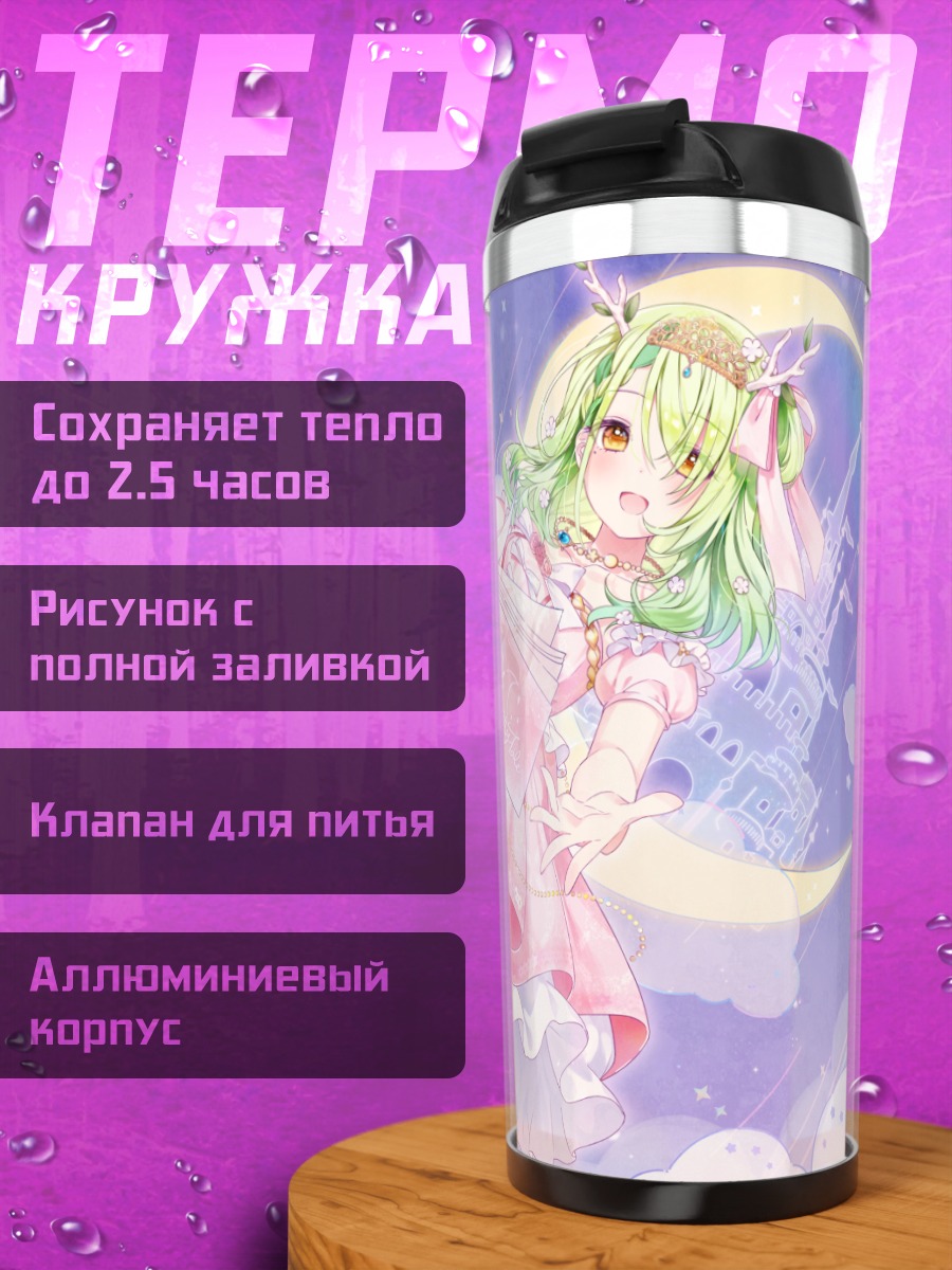 Термокружка Церес Фауна на луне