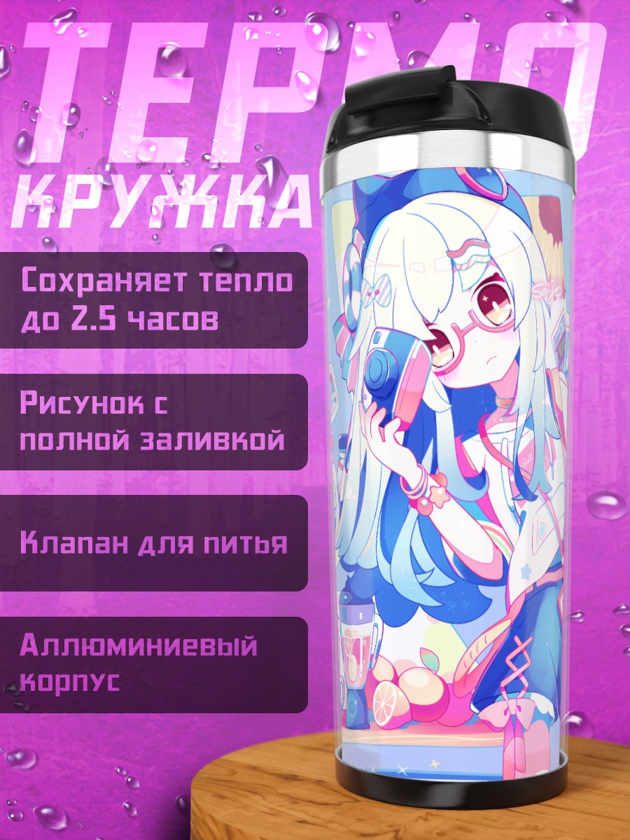 Термокружка Летние каникулы с камерой
