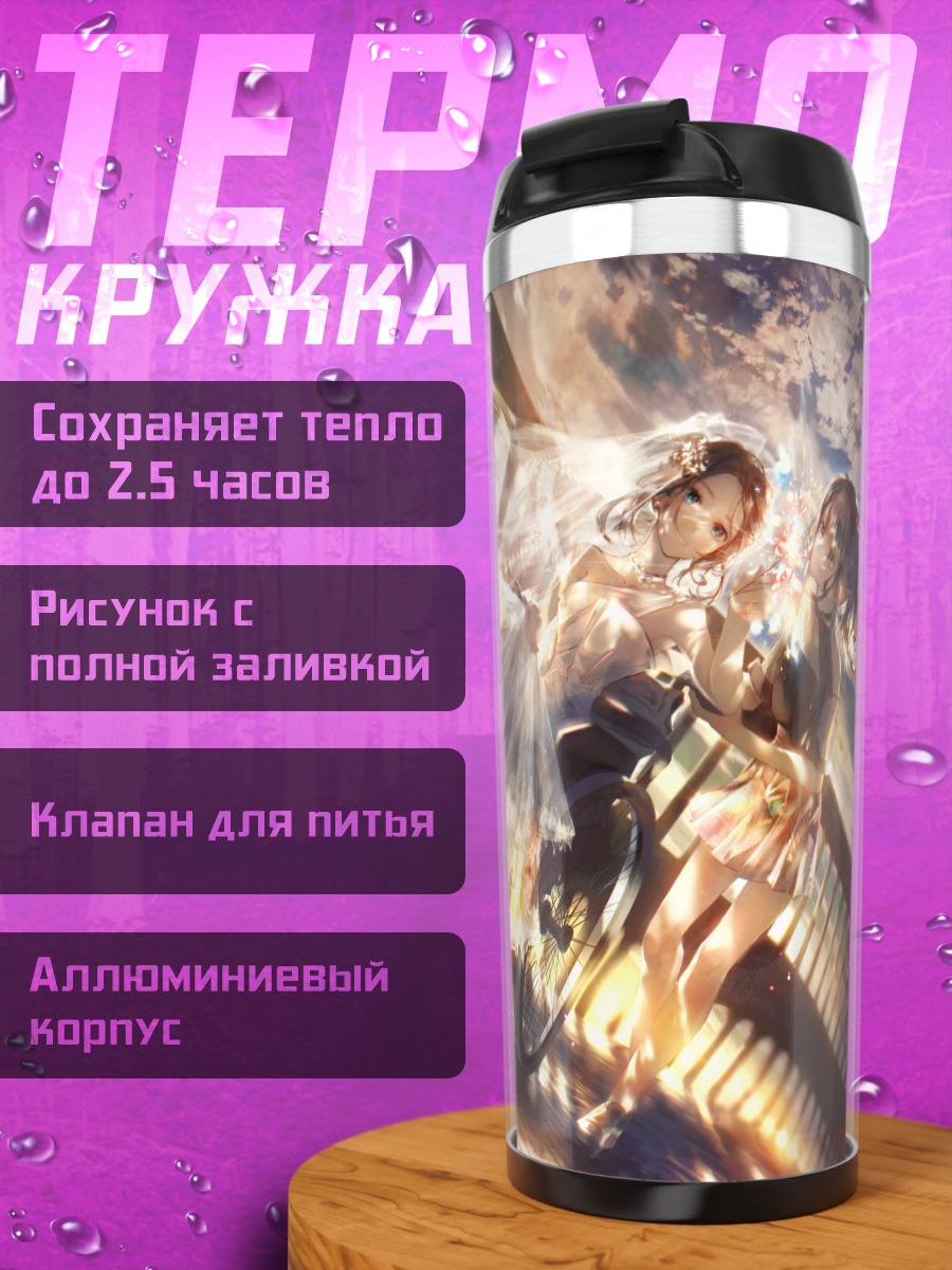 Термокружка Свадебный танец подруг
