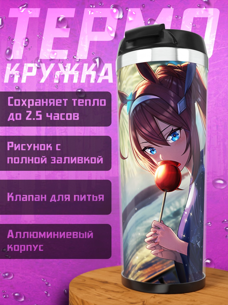 Термокружка Михоно Бурбон с леденцом